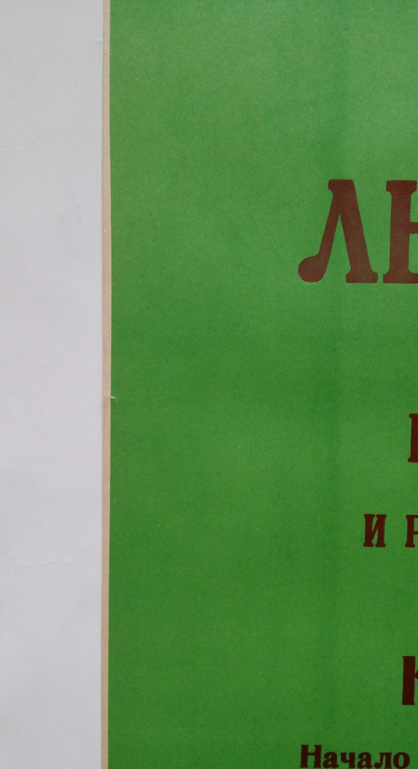 1980s USSR Circus Poster - Original Vintage Poster