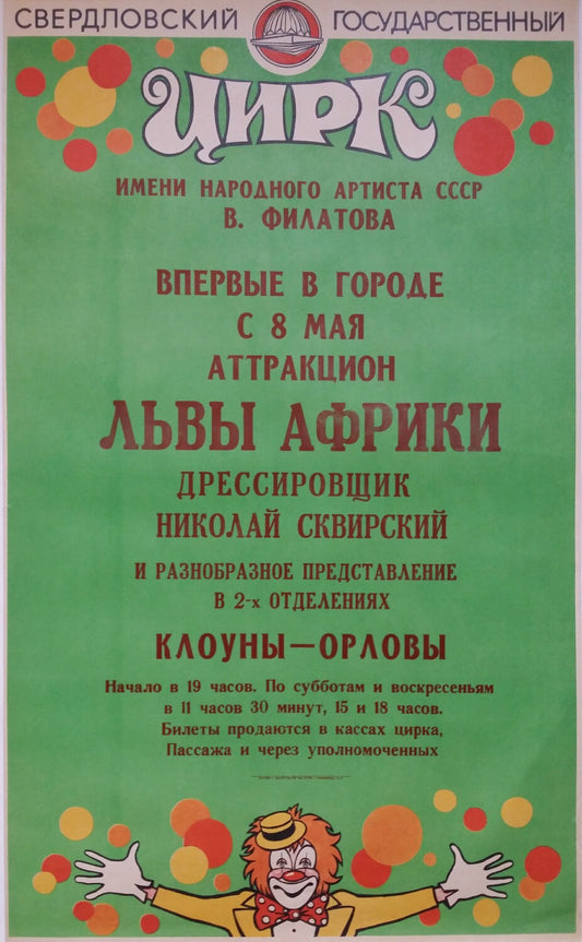 1980s USSR Circus Poster - Original Vintage Poster